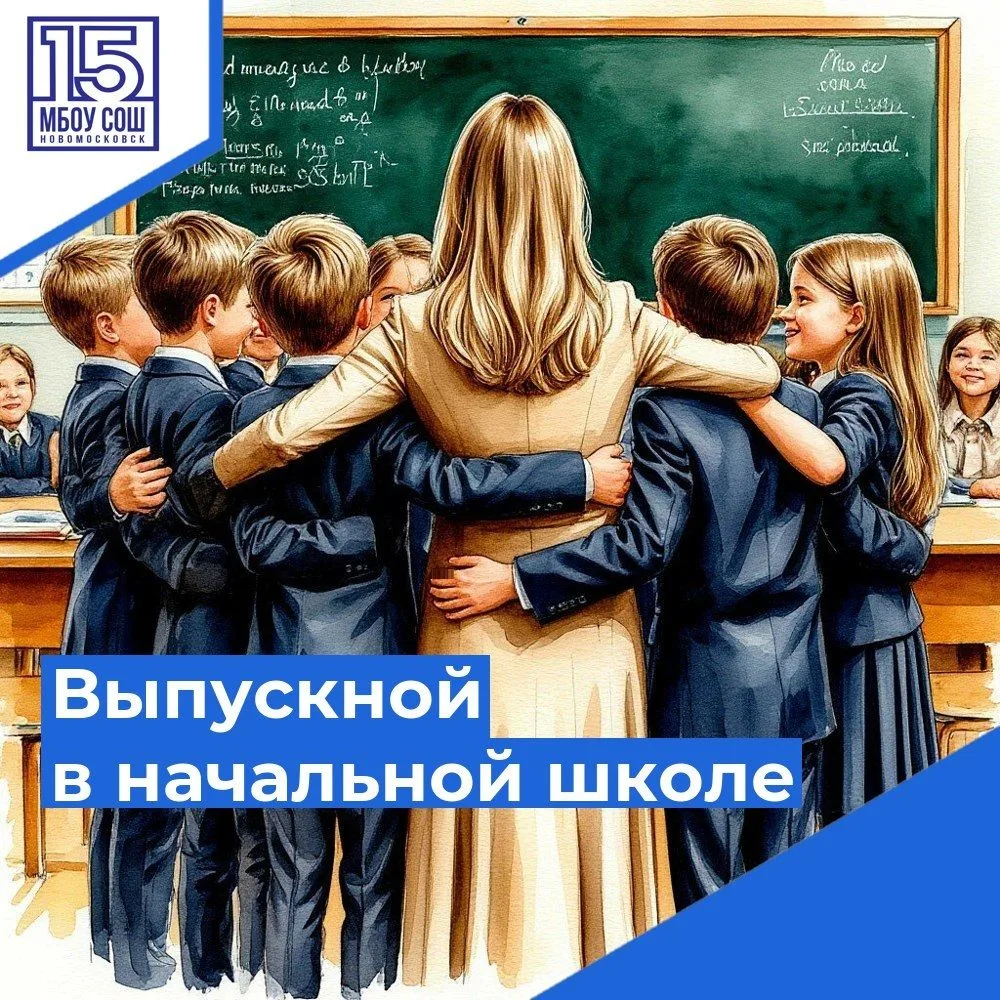 Выпускной в 4 а классе. Классный руководитель Зимина С.А.