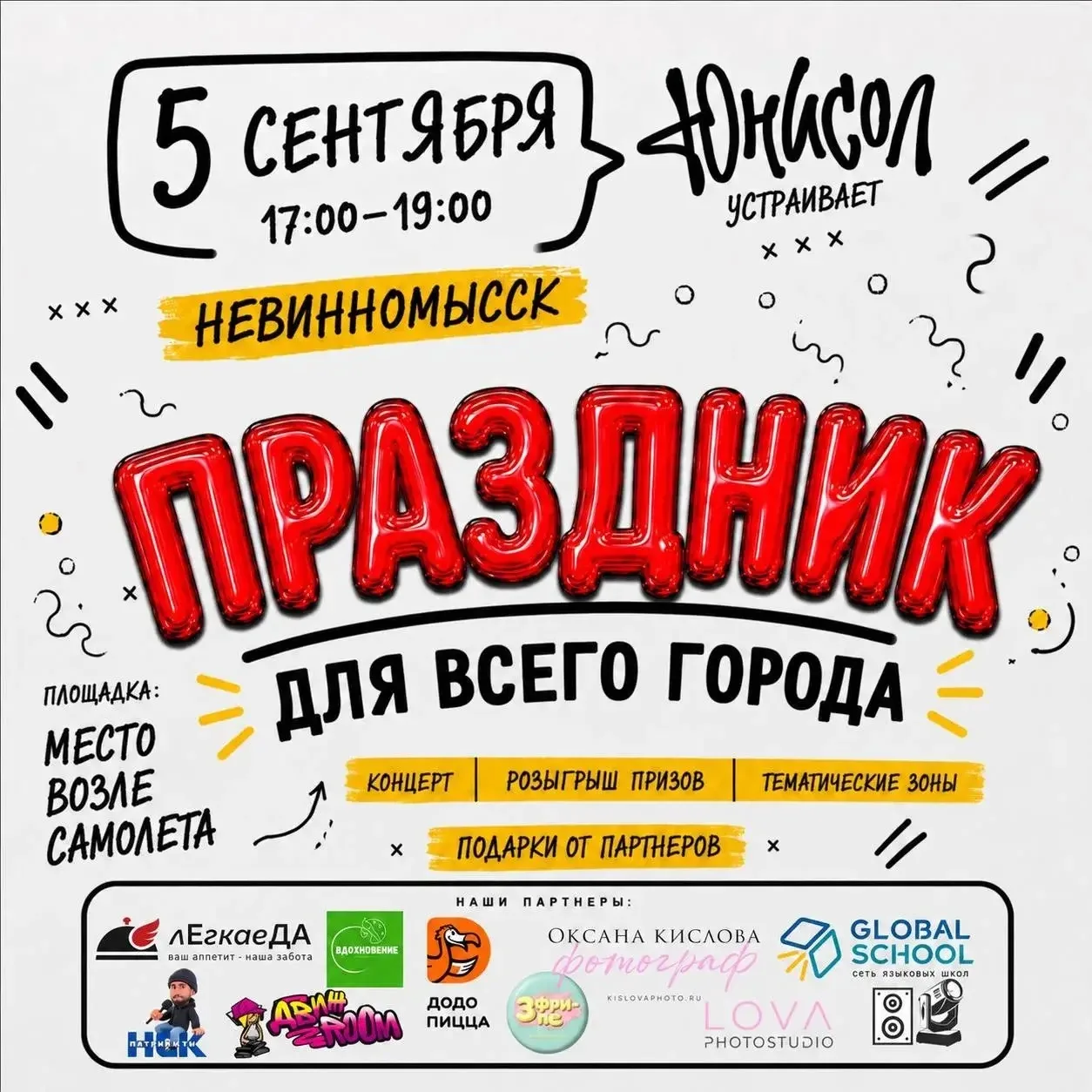 НЕВИННОМЫССК, ВЫ ГОТОВЫ? 🔥