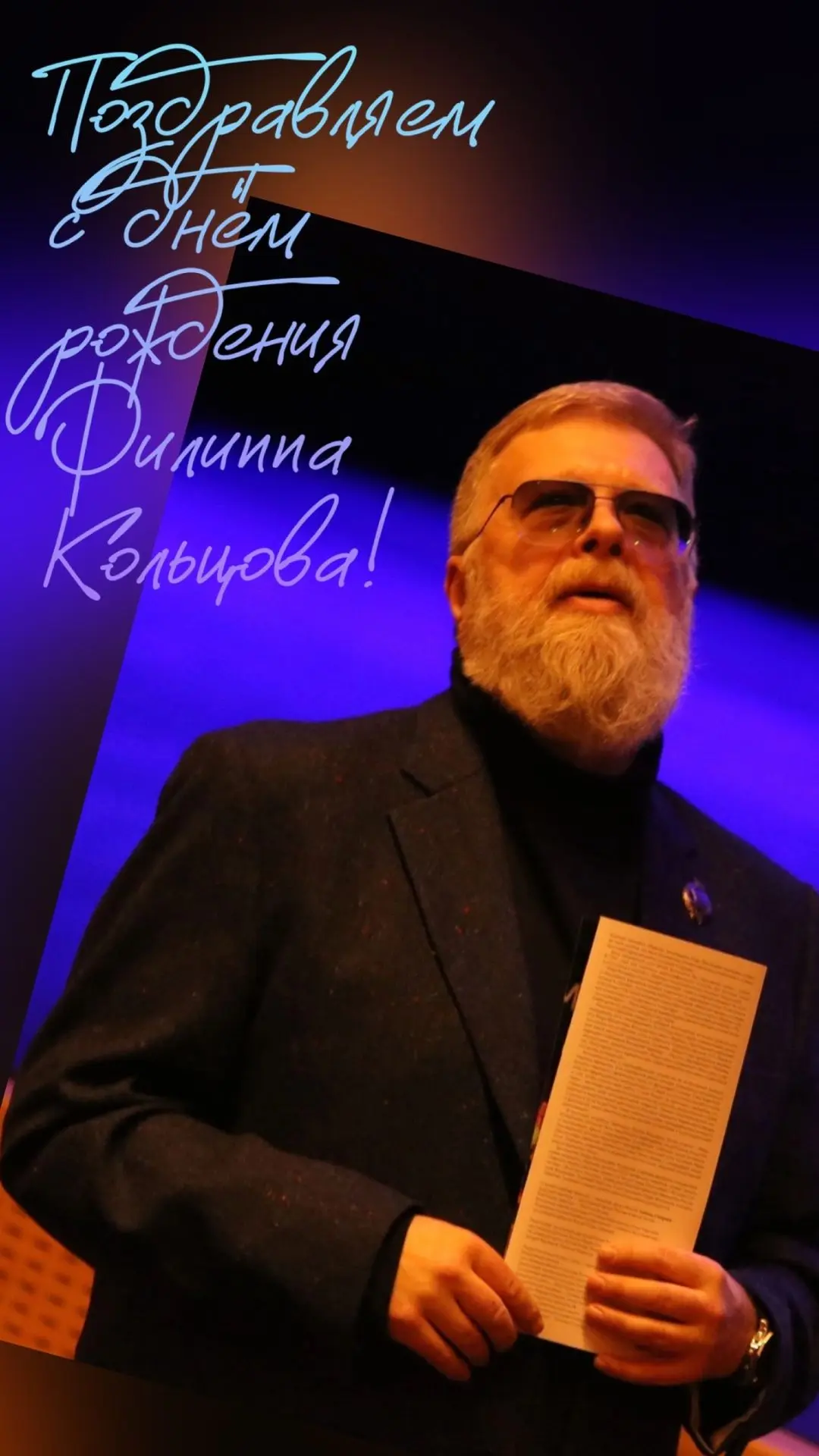 💐💐💐С днем рождения, Филипп Борисович!

⭐️От всей души поздравляем заслуженного артиста Российской