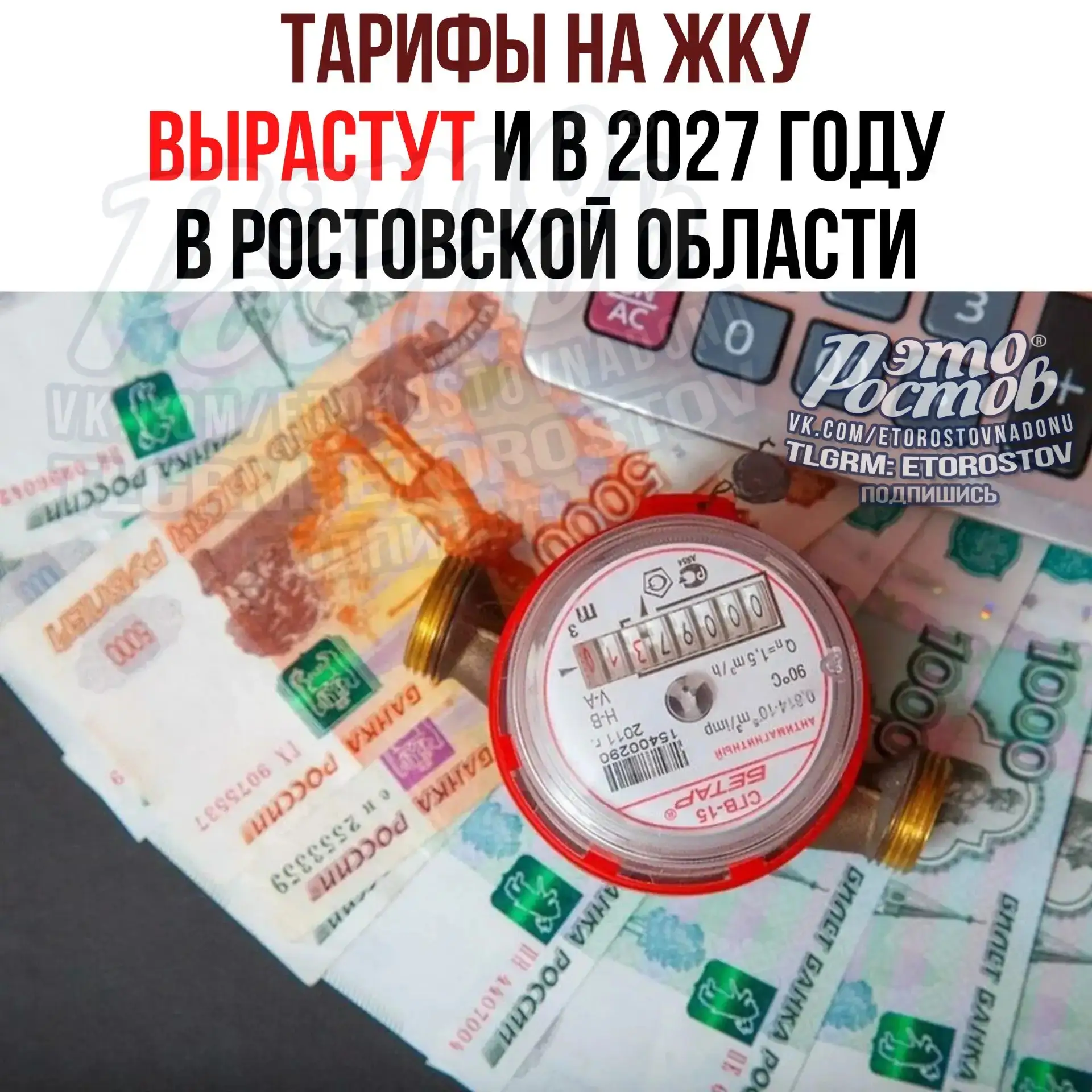 💸 ЖКУ в Ростовской области подорожают в среднем на 11,9% с июля 2027 года