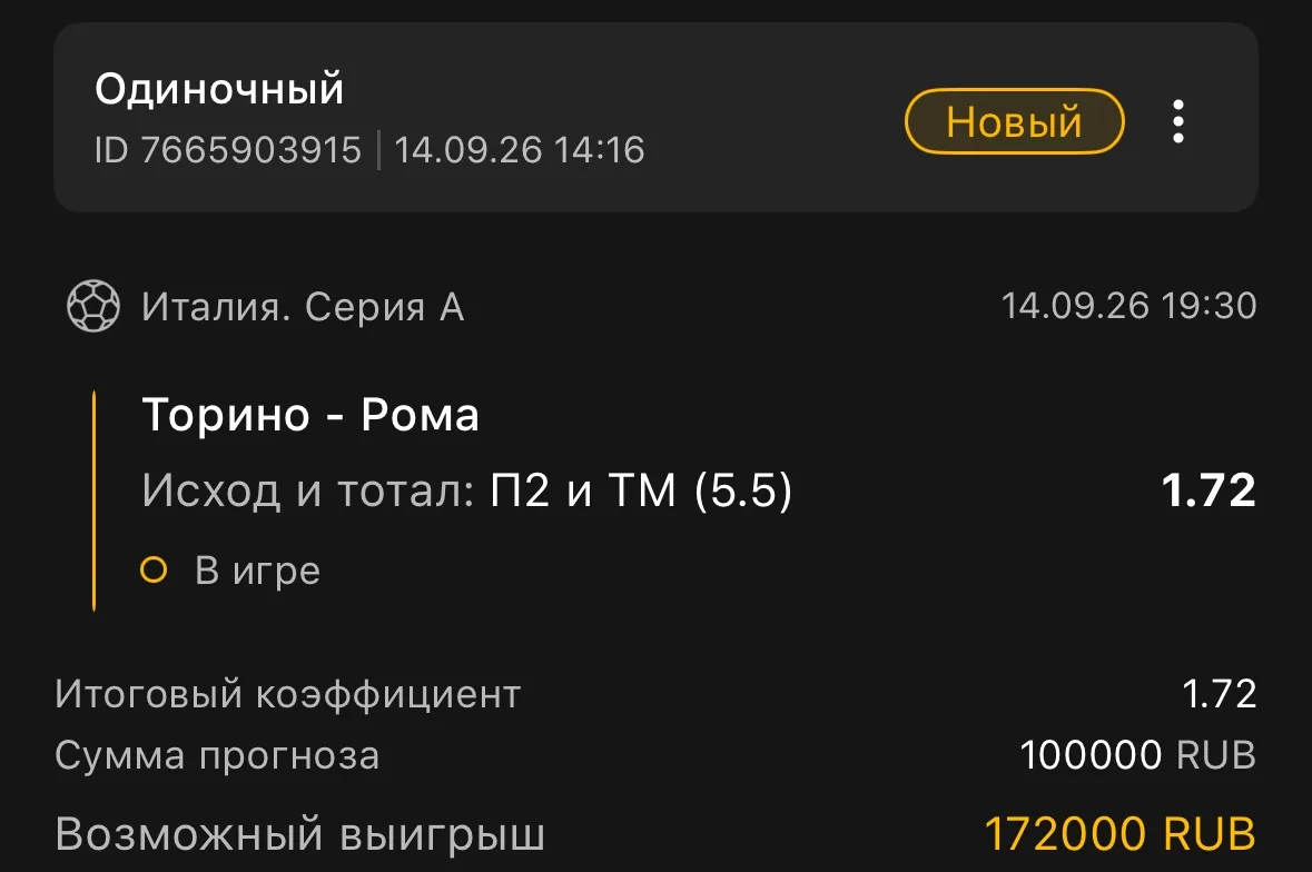 Ставка дня на футбол ⚽️
