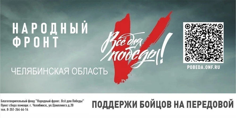 Поддержать тех, кто сегодня защищает Родину, можно вместе с Народным фронтом