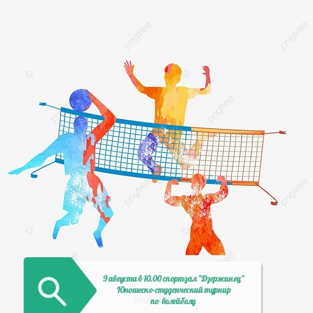 Внимание! Главное волейбольное событие сезона!

Встречайте открытое первенство Дзержинско-Тасеевског