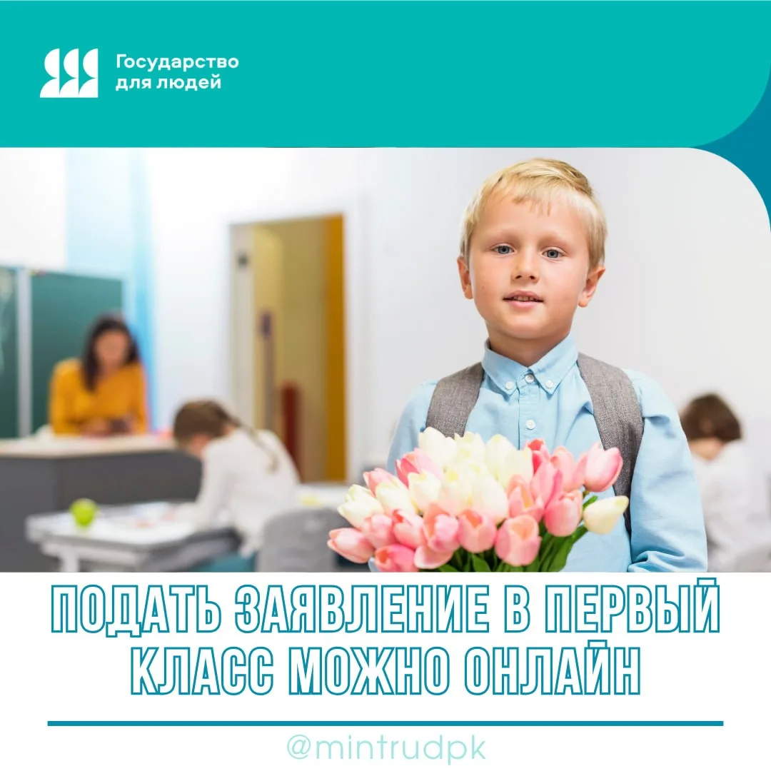 📚 В Приморье стартует запись детей в школу  С 1 апреля в регионе начинается приёмная кампания в перв