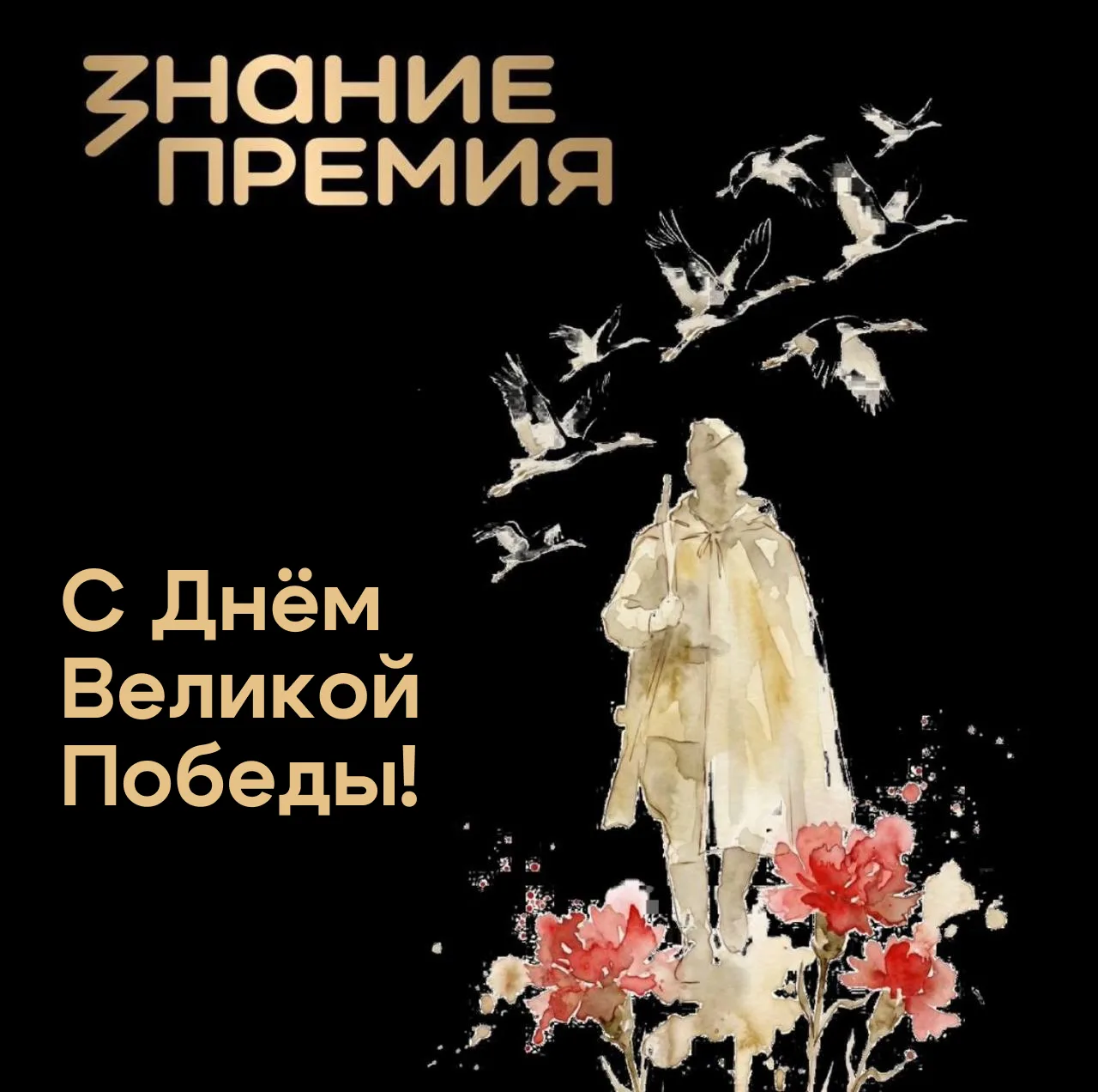 С Днём Победы🎖