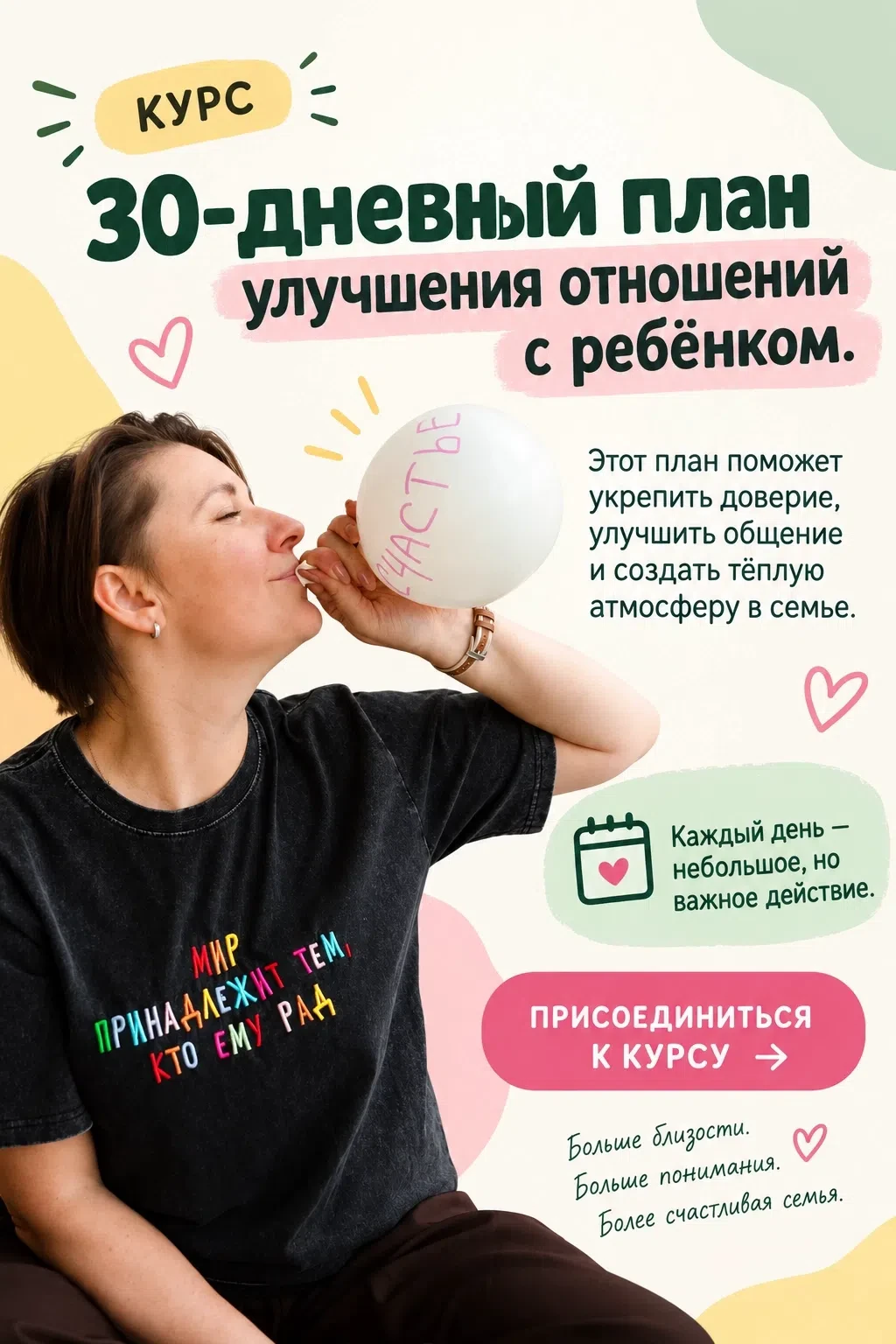 Друзья! Психолог и многодетная мама Анна Ворожбитова приглашает к участию!