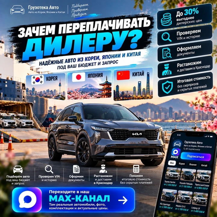 Зачем переплачивать дилеру, если можно посмотреть варианты из Кореи, Японии и Китая? 🚘