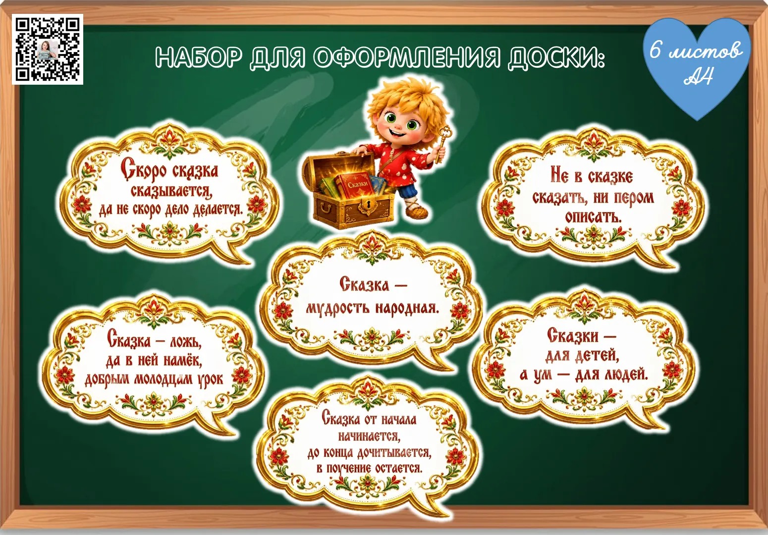 Делюсь тематическим оформлением доски для урока литературного чтения: https://disk.yandex.ru/i/ELZu7