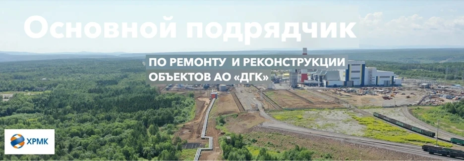 АО «Хабаровская ремонтно-монтажная компания» СП «Филиал Северный» приглашает на трудоустройство выпу
