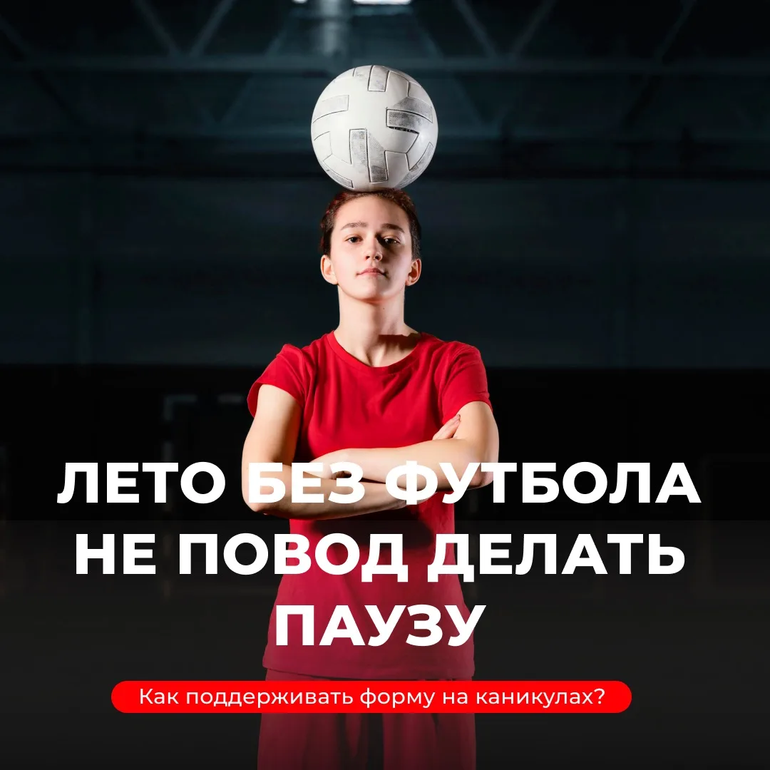Летние каникулы — отличное время, чтобы отдохнуть от соревнований и тренировочного режима.