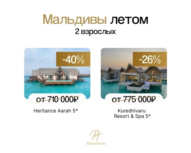 А мы снова к вам с выгодными Мальдивами!