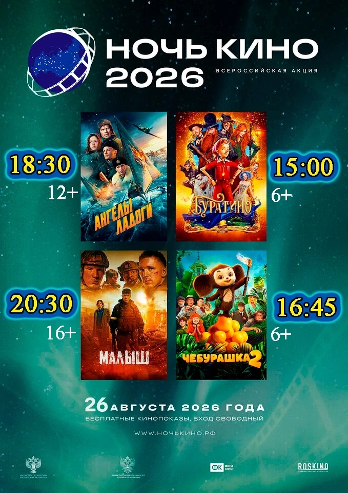 «Ночь кино 2026» в клубе имени Горького — приходите всей семьёй! 🎬🇷🇺