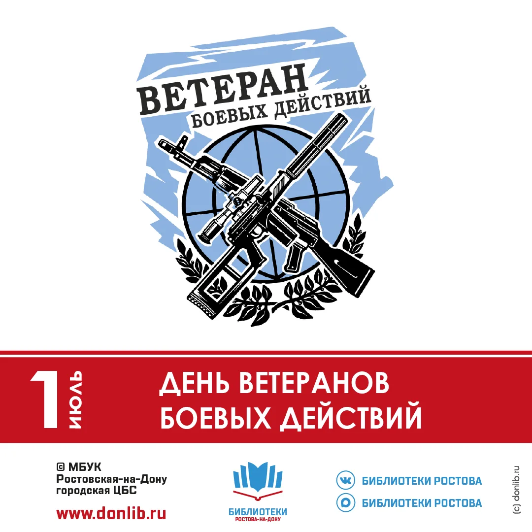 1 июля 2026 года специалисты Библиотечно-информационного центра семейного чтения имени ...