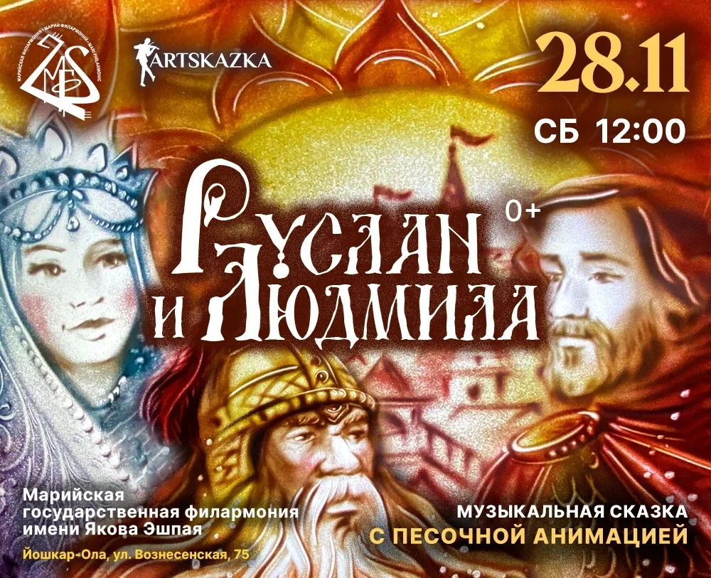 28 ноября в 12.00 в Марийской государственной филармонии им. Я Эшпая распахнутся врата ...