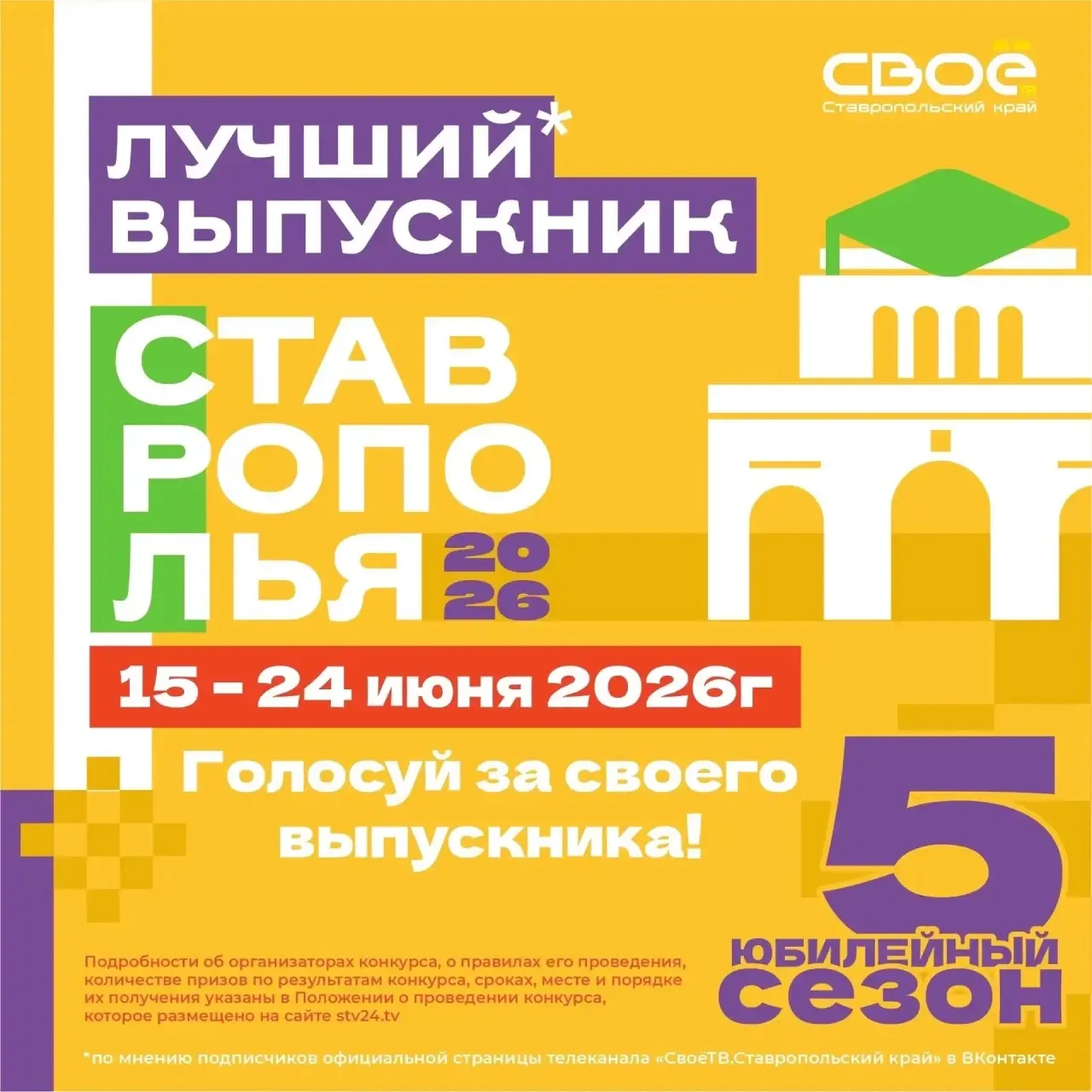 Голосуйте за Марию Попову!

Стартовало голосование проекта «Лучший выпускник Ставрополья – 2026». 

