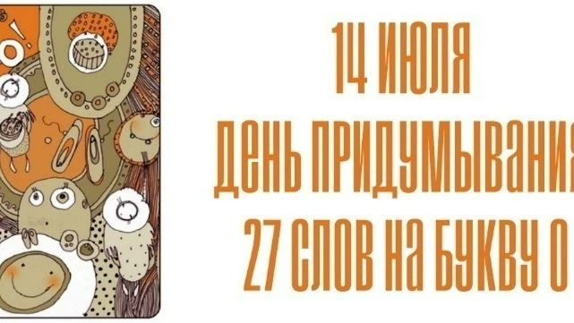 🎉Сегодня, 14 июля, можно отметить несколько праздников:
🏰День взятия Бастилии. Многие из нас вспом