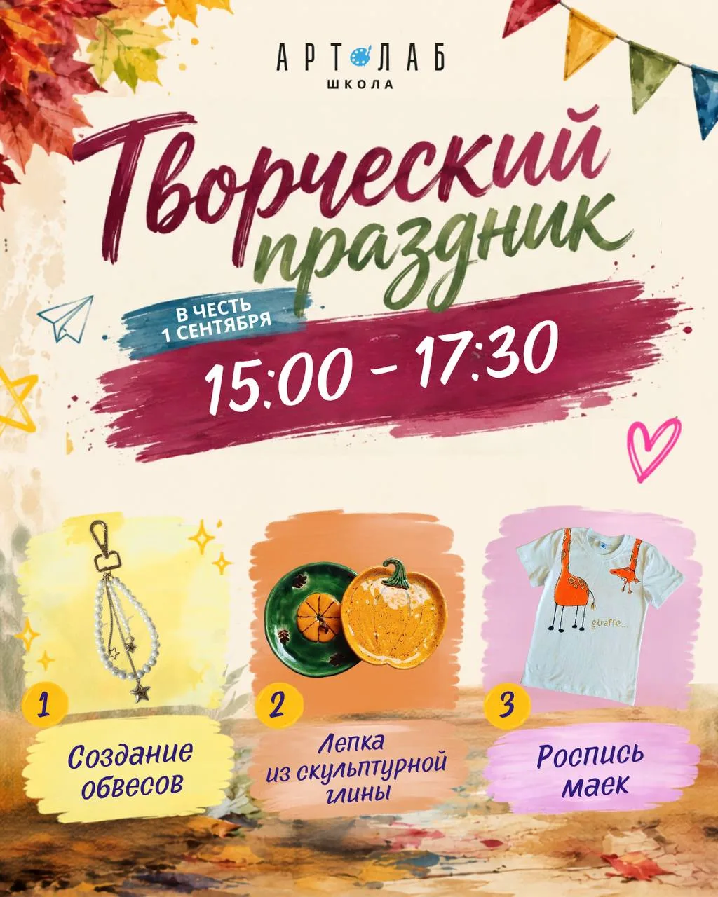 ПРОГРАММА ПРАЗДНИКА «СНОВА В ШКОЛУ» 📚