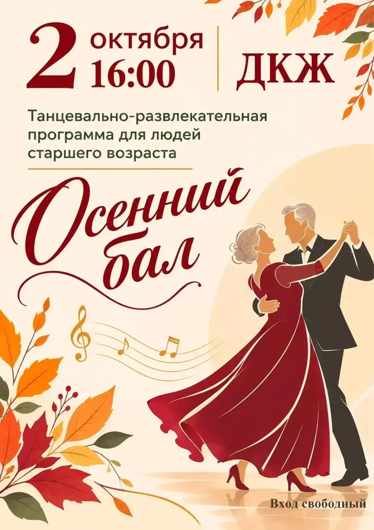 Осенний бал🍁🍁🍁
