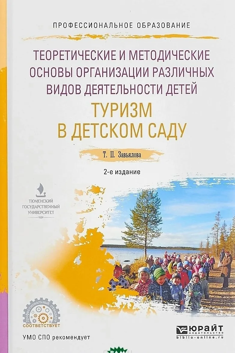 Туризм в детском саду 📚