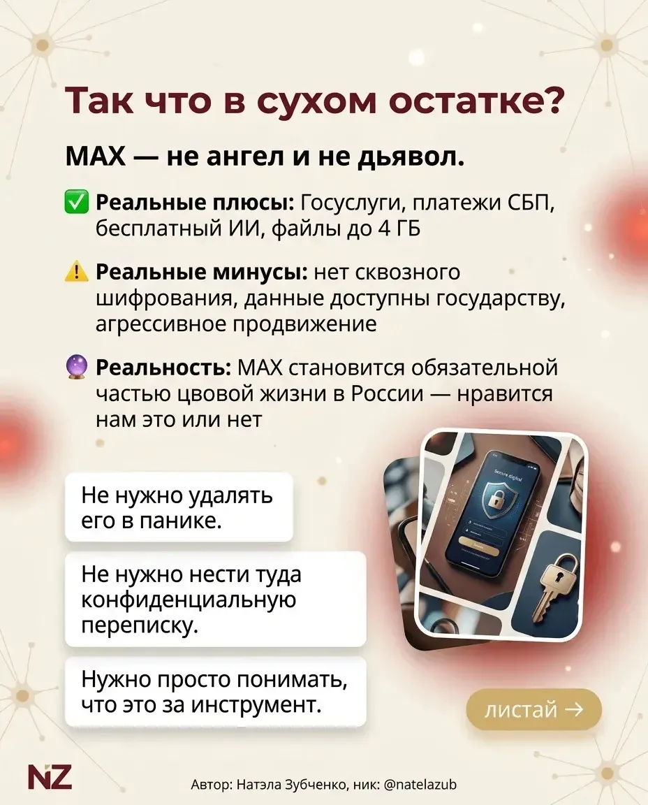 MAX следит за вами? 👁 Короткий ответ — да.  Длинный ответ — всё сложнее. И интереснее. Мне скинули о