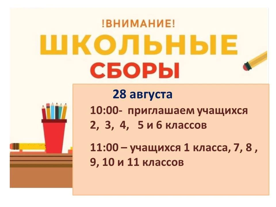 Школьный звонок зовёт не только за парты!