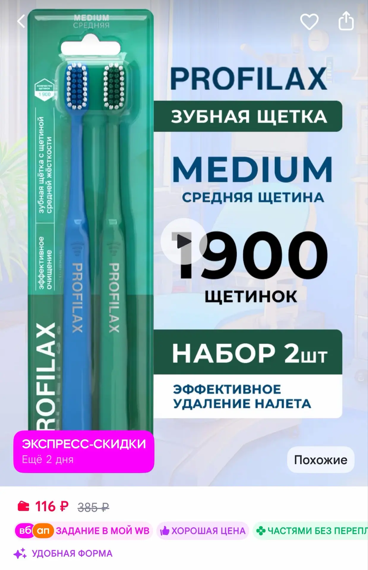 🟪PROFILAX Зубная щетка средней жесткости для всей семьи, 2 шт в наборе