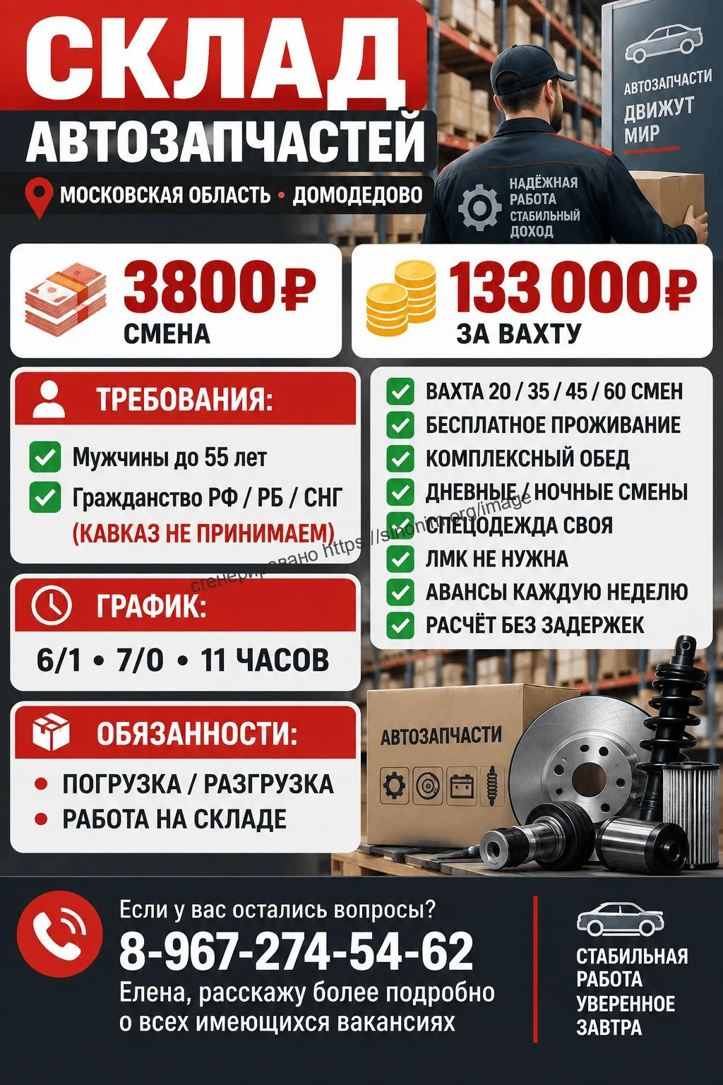 ✔️ГРУЗЧИК до 55  лет!