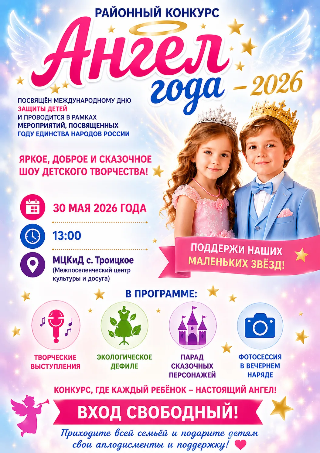 👼✨ Дорогие жители и гости села Троицкое! ✨👼