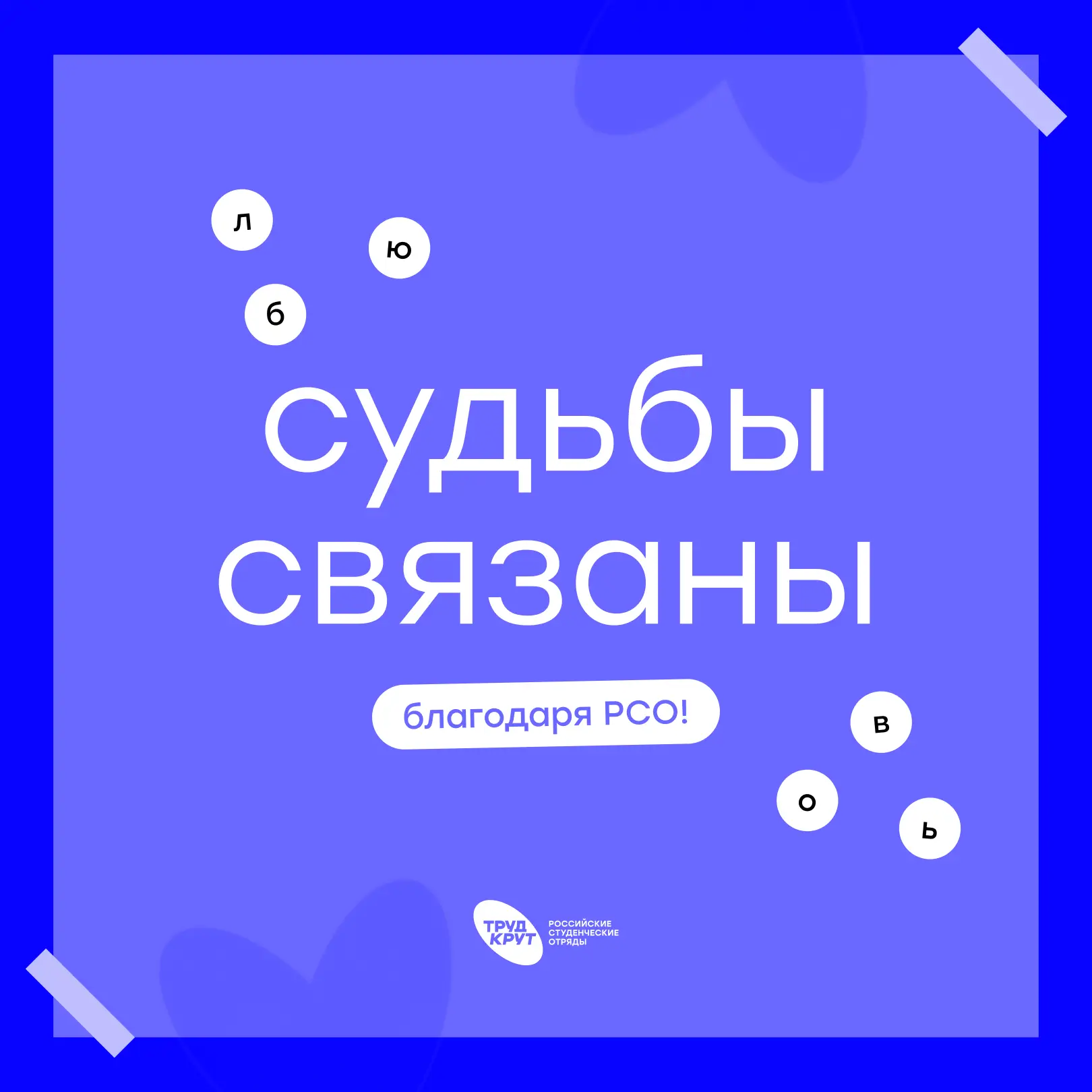 ❤️ Любовь, которая соединяет города, регионы и сердца