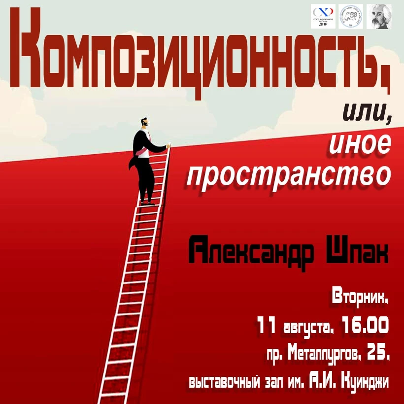 В выставочном зале им. А.И. Куинджи прошло очередное занятие художника Александра Шпака...
