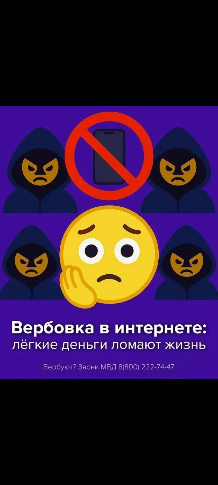 🚨 Опасность рядом: как понять, что близкого пытаются завербовать в интернете?

В сети злоумышленник