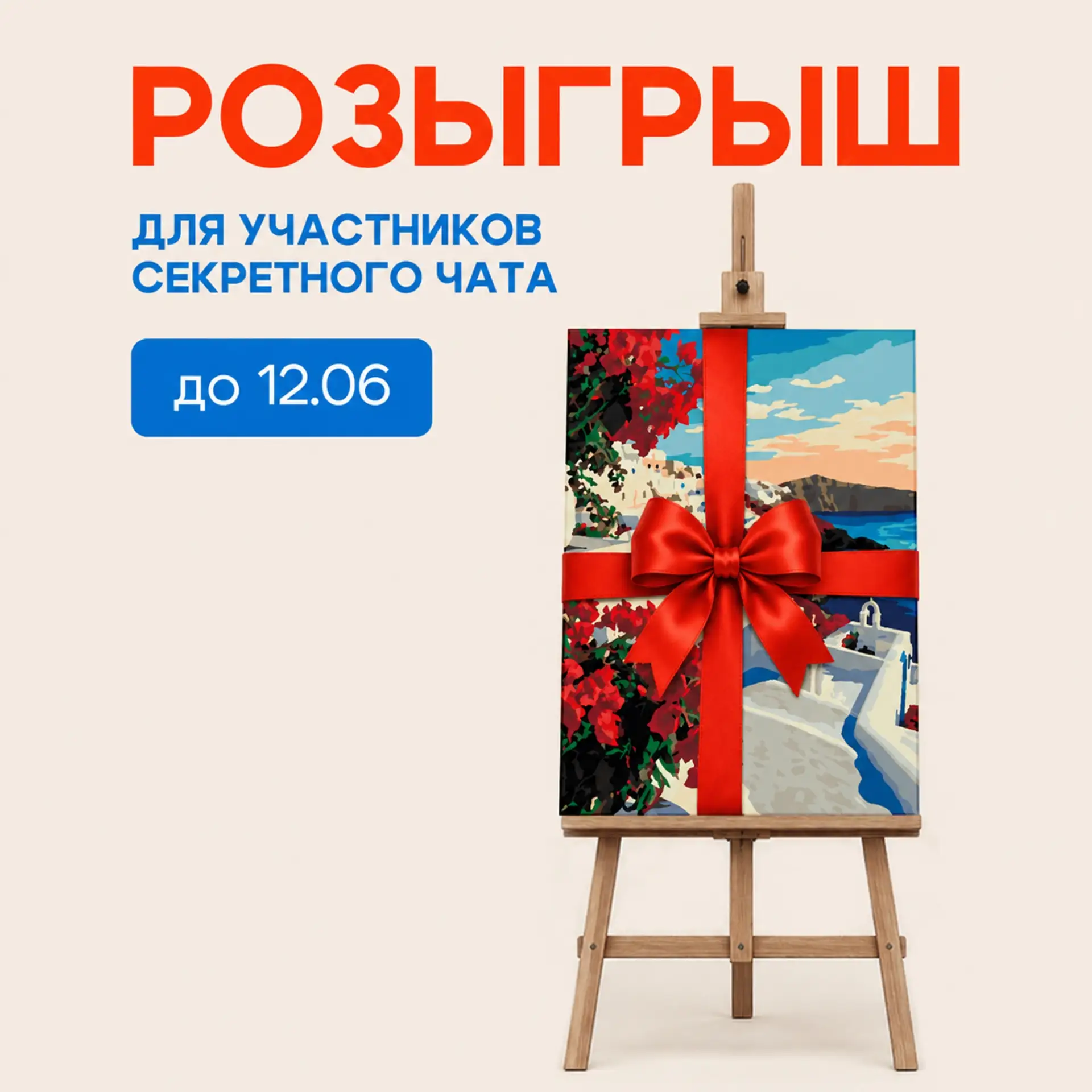 🎨 Мини-розыгрыш в Секретном чате iFutureArt — дарим картину с сюжетом-сюрпризом! 
 
Лето уже в разг
