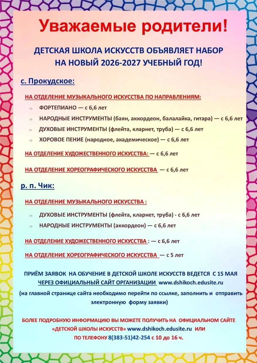‼️ Детская школа искусств объявляет набор на новый учебный год! Форма подачи заявки уже...