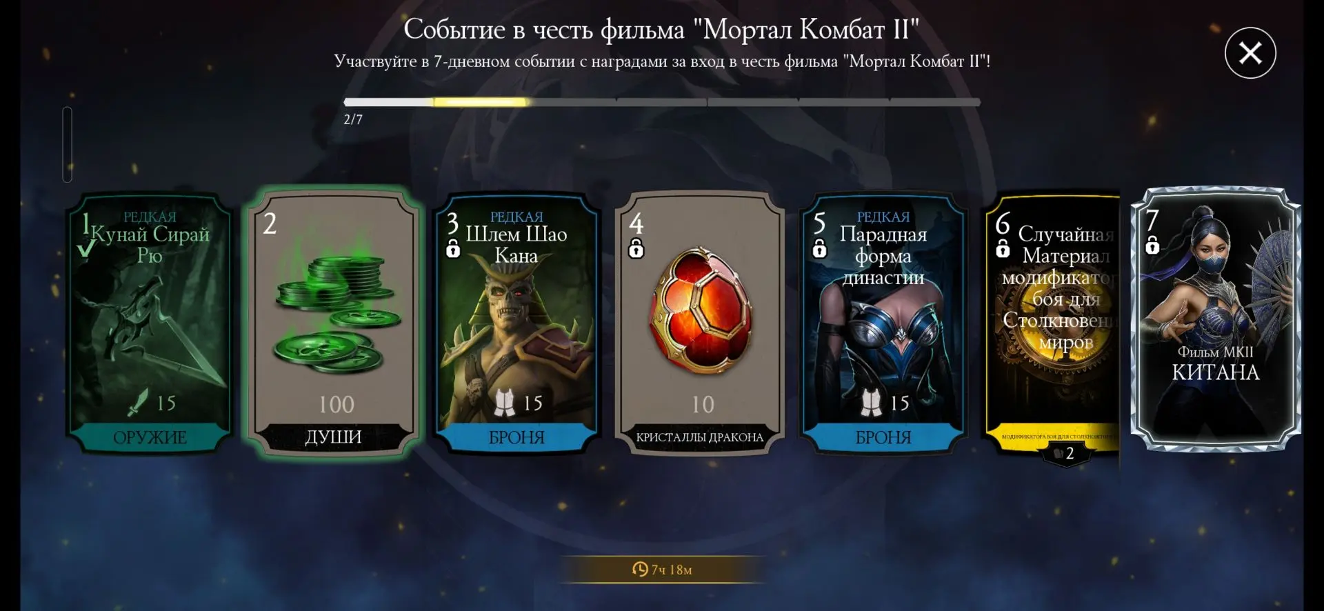 Началось семидневное событие.