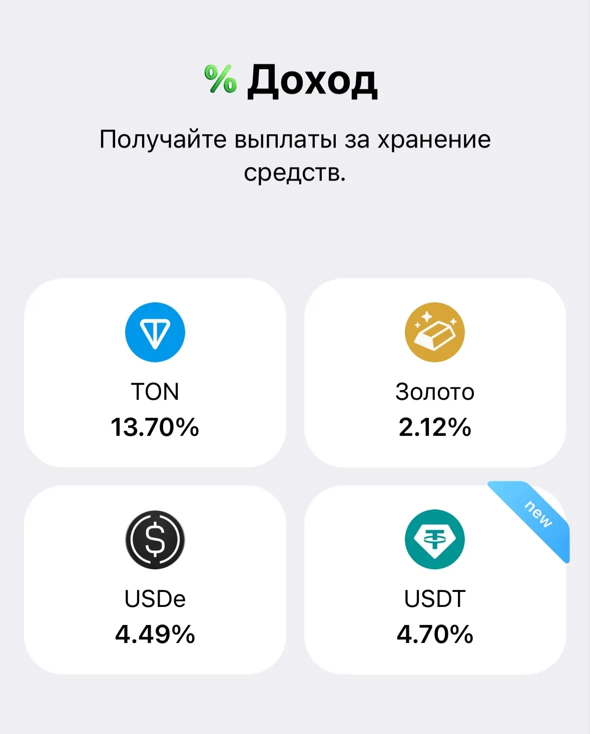 Телеграм предлагает доходность в 13.70% за хранение токенов TON