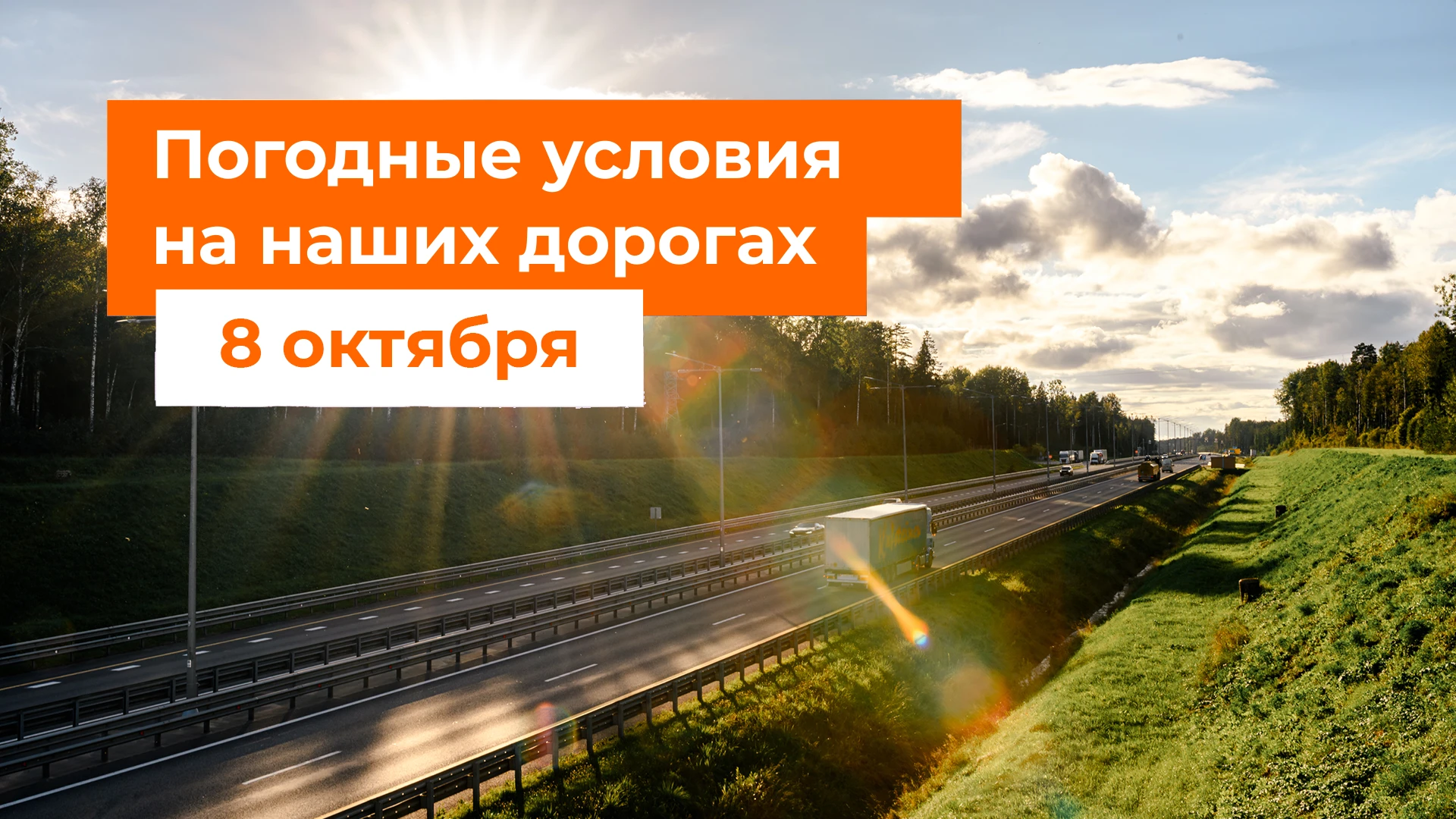 🌤🌦 М-1 «Беларусь», М-3 «Украина», М-4 «Дон», М-11 «Нева»