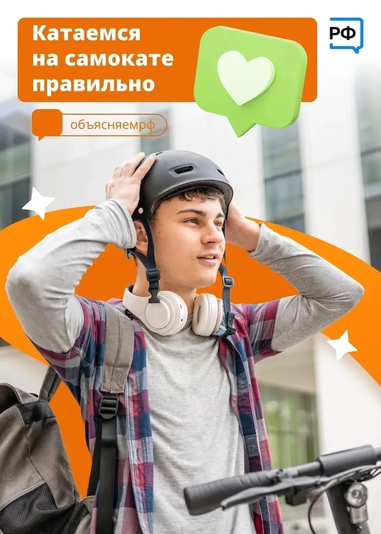 ✅ Катаемся на самокате правильно!

🟠 При беседе с родителями подростков, которые попадают в дорожно