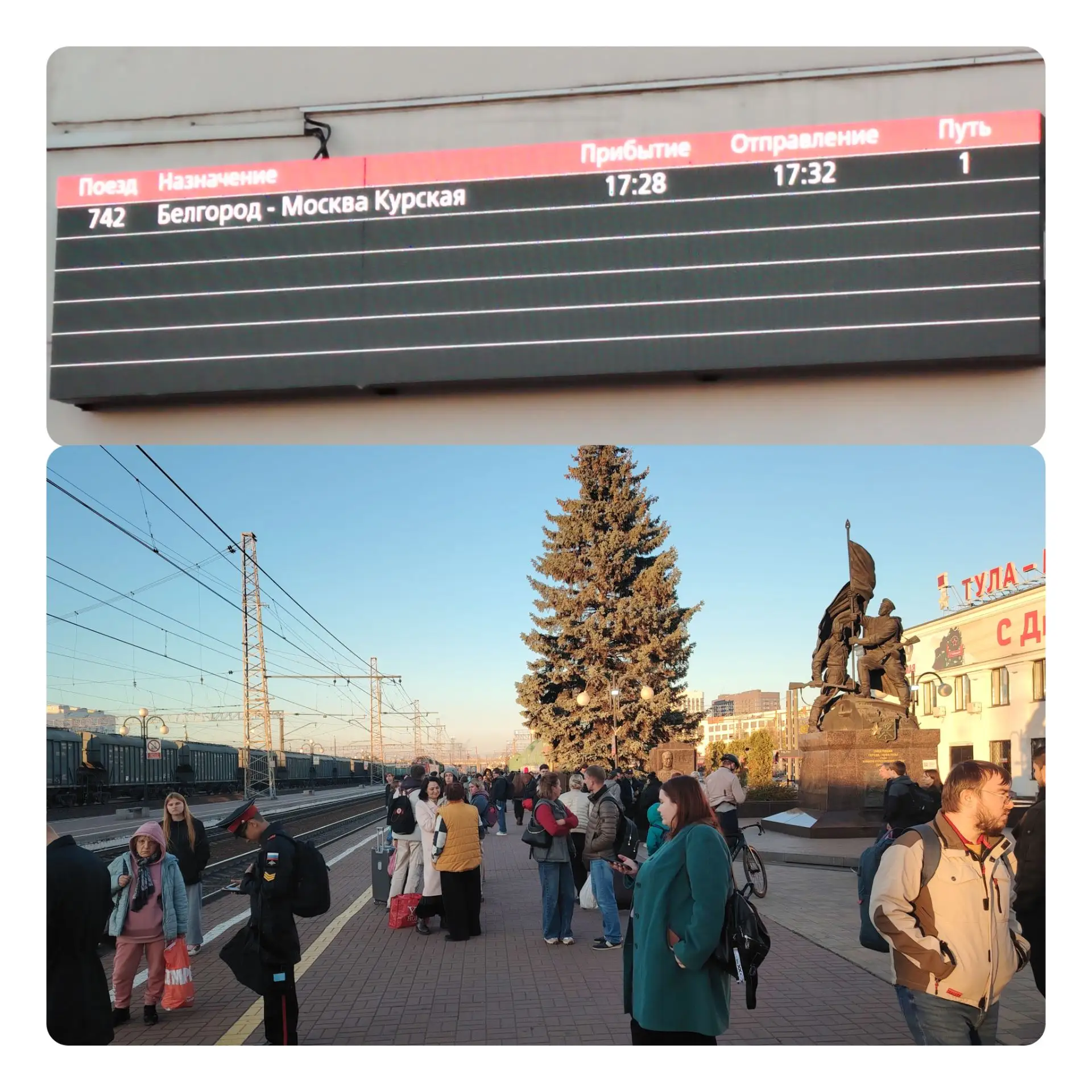 Опять вокзал в Москву зовёт.