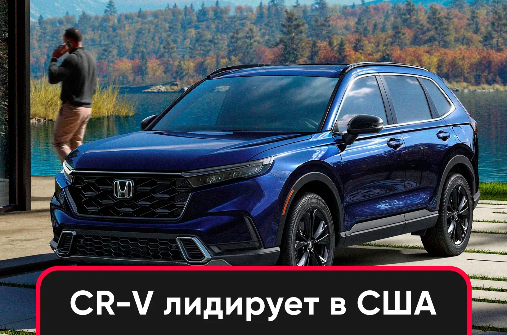 📍CR-V лидирует в США

В первом полугодии Honda CR-V стала самой популярной машиной на рынке США. Ho