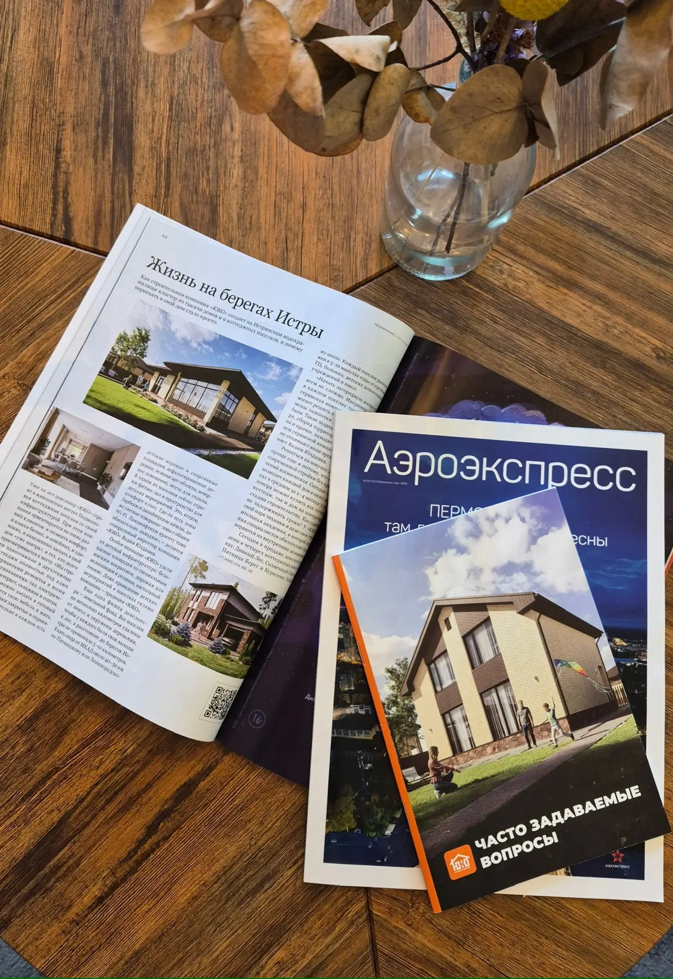 О нашей компании вышел материал в журнале "Аэроэкспресс" 📰