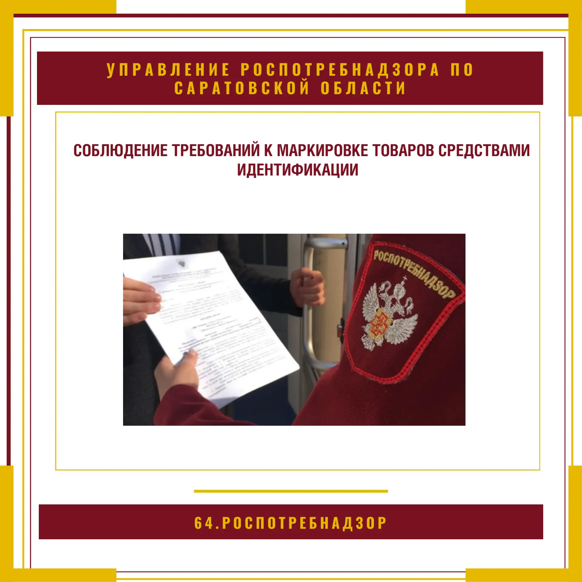 Управлением Роспотребнадзора по Саратовской области системно проводятся контрольные (на...