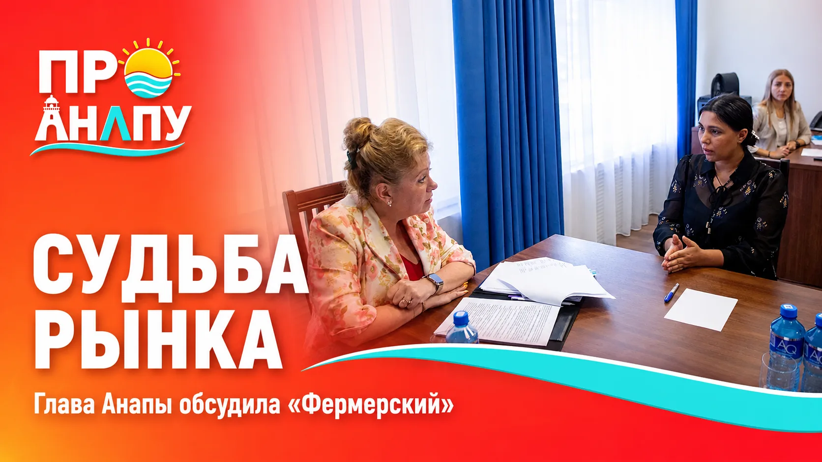 Глава Анапы рассказала о судьбе популярного городского рынка