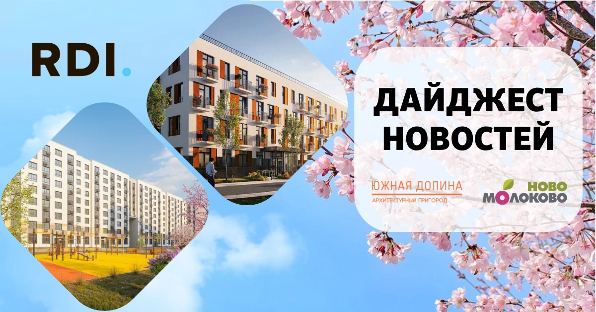 🆕 Дайджест новостей: