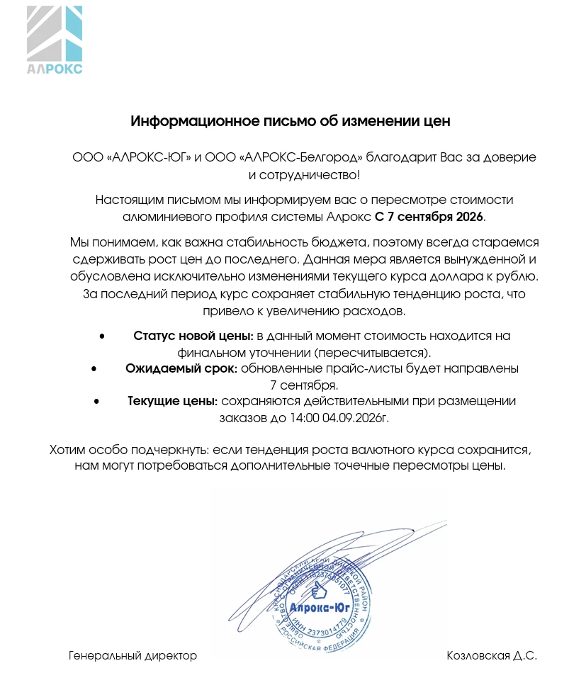 🔺 Алюминиевый профиль - повышение цен с 7 сентября!