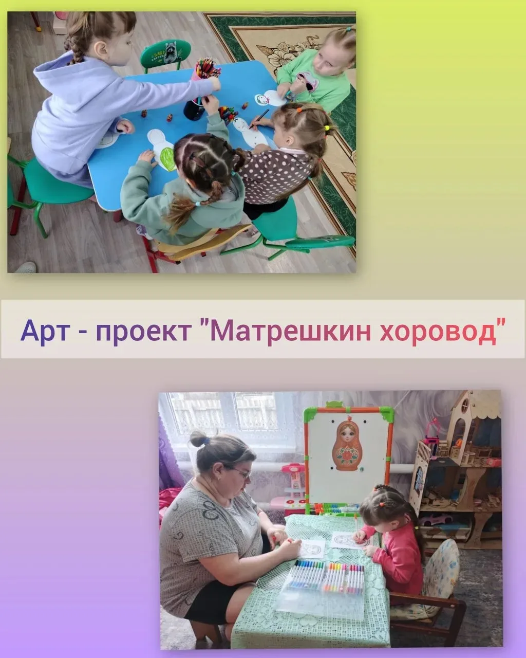 В детском саду "Ромашка" с. Новосёловка, в рамках Года Единства народов России, реализовался арт - п