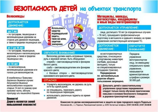 Памятка для родителей «Причины детского дорожно – транспортного травматизма»