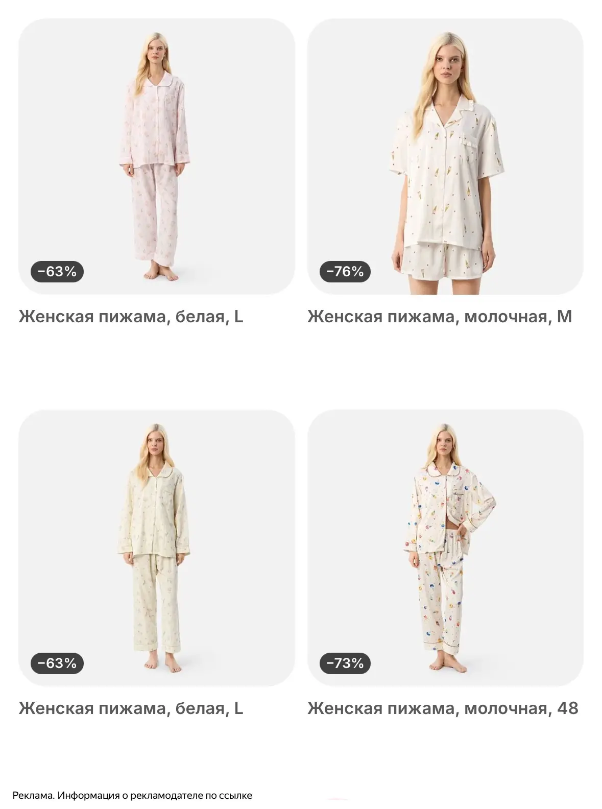 Классные женские пижамы на скидках