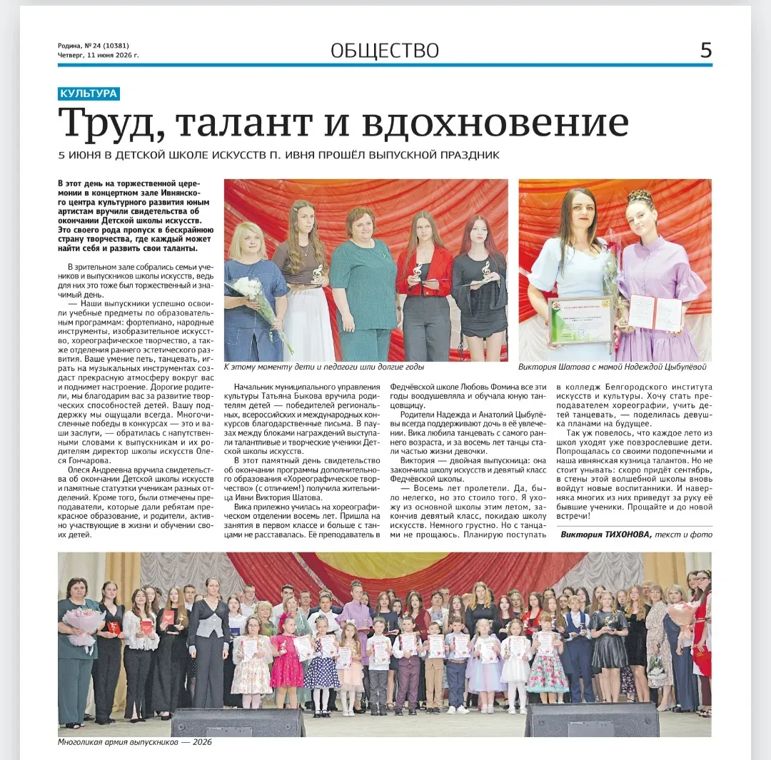 📖 Общественно-политическая газета «Родина» Ивнянского муниципального округа. Выпуск № 24, 11 июня 2