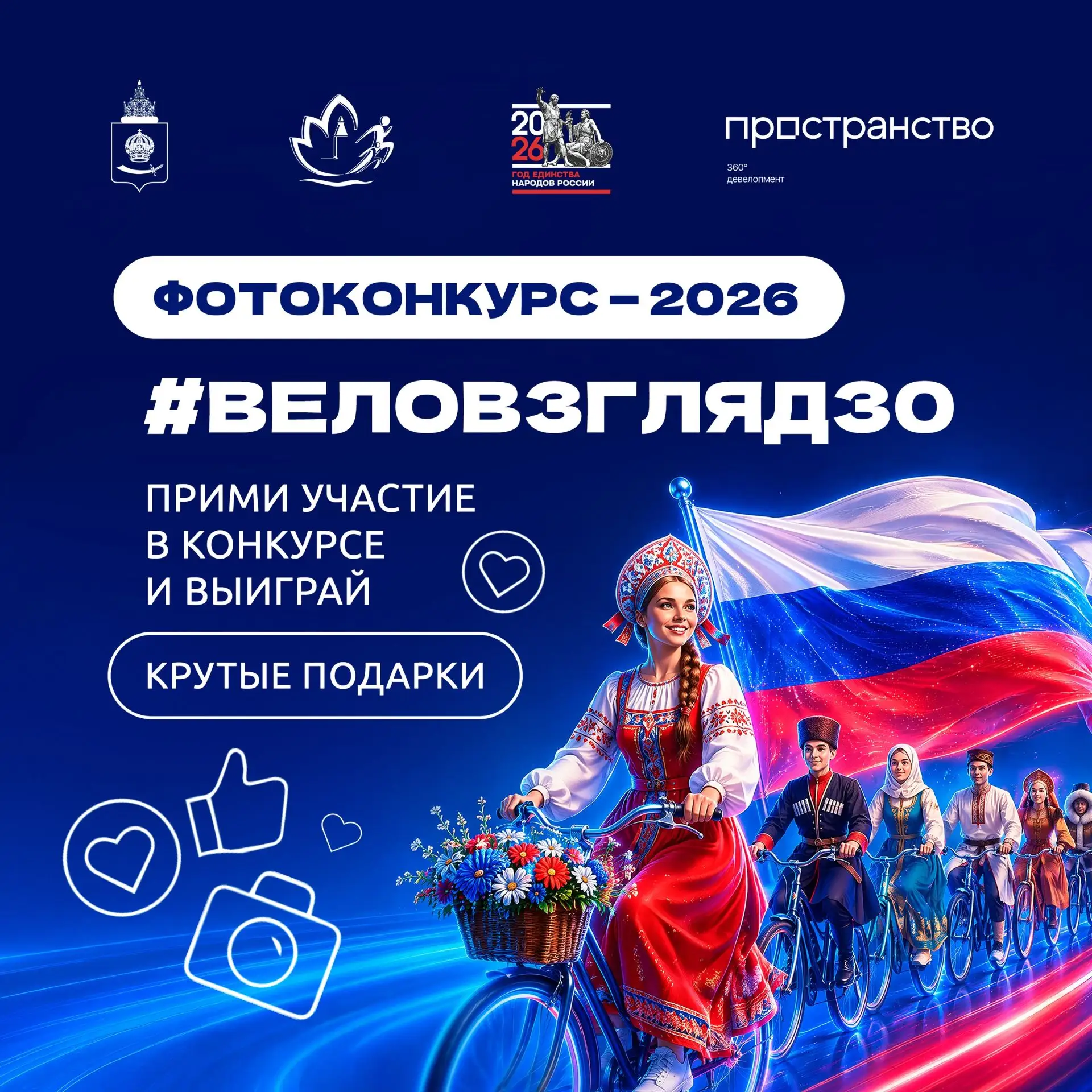 Друзья, напоминаем, что перед Велопарадом мы запустили фотоконкурс #Веловзгляд30!🔥

Итоги мы подвед