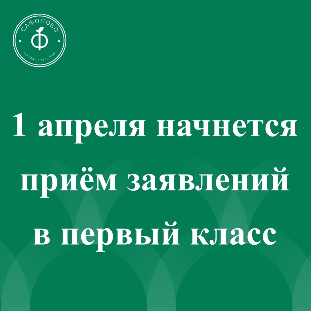 Первый раз в первый класс